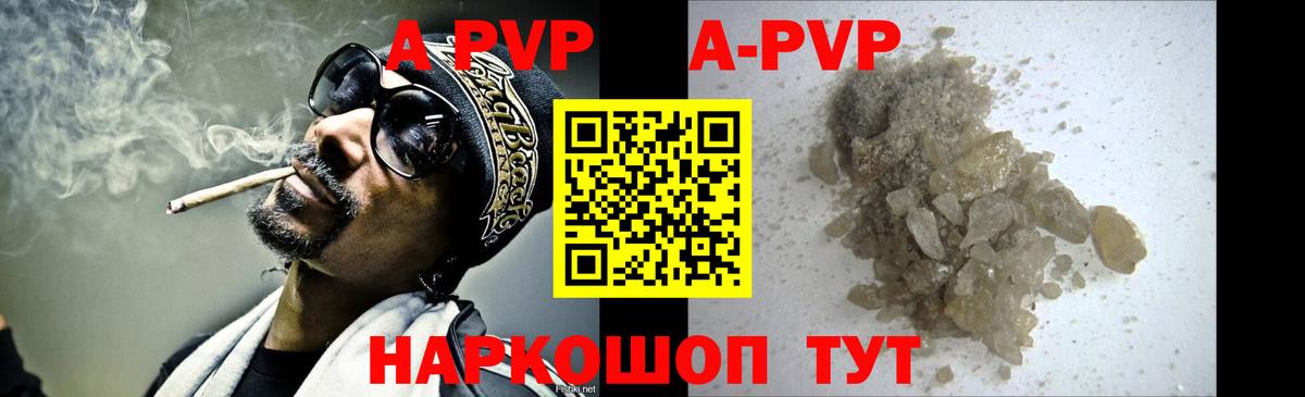 APVP кристаллы Красноярск