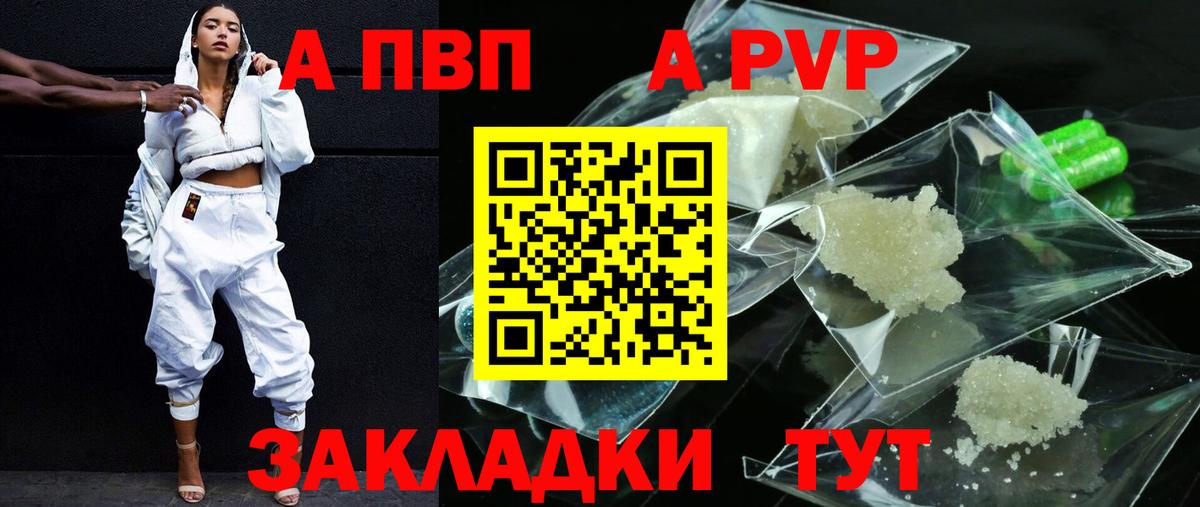 A-PVP  Вход с VPN  Красноярск  Alfa_PVP Соль 