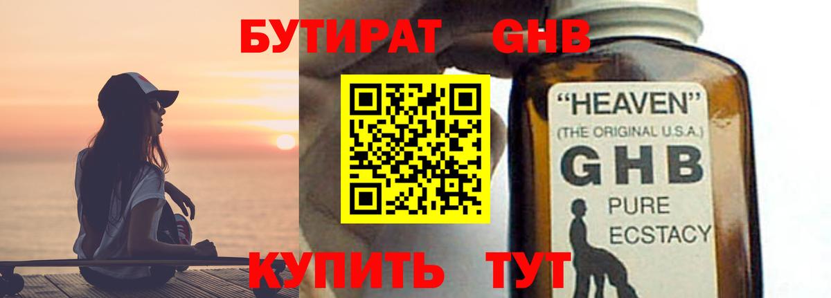 БУТИРАТ жидкий экстази  Вход с VPN  БУТИРАТ  Красноярск 