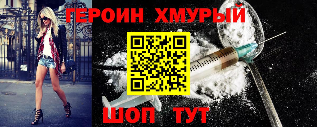 ГЕРОИН гречка Красноярск