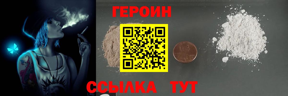 ГЕРОИН хмурый  Вход с VPN  Красноярск 