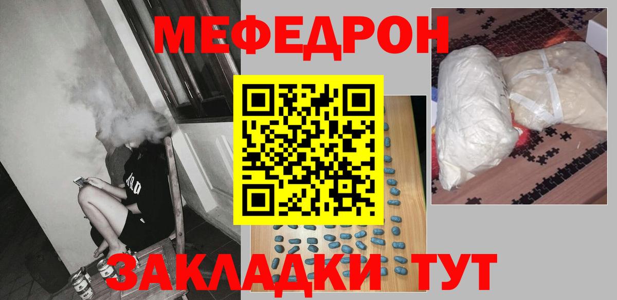 МЕФ VHQ  МЯУ-МЯУ VHQ  Меф  Вход с VPN  Красноярск 