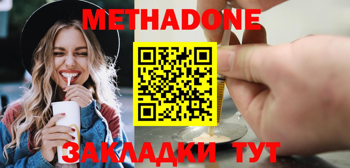 МЕТАДОН methadone  МЕТАДОН methadone  Красноярск  Вход с VPN 